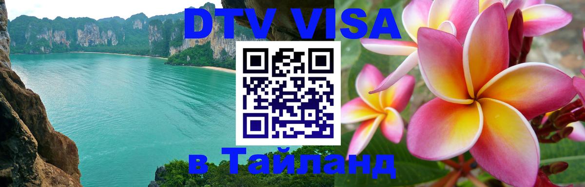Visa в Таиланд 